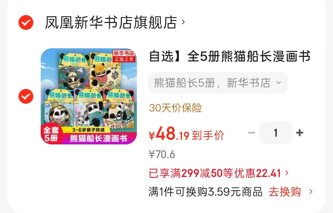 熊猫船长套装5册 48.1元 - 86线报 熊猫船长套装5册 48.1元 - 86线报