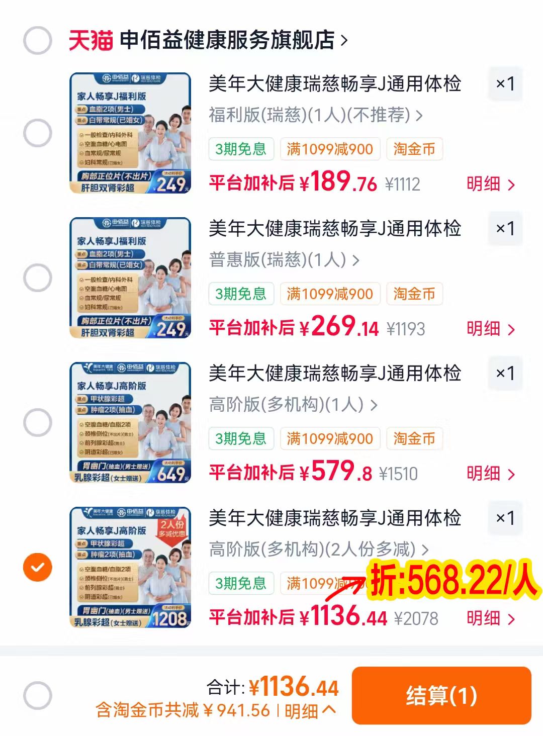 金龙鱼轻年花生油5L 73.6元，美年大健康瑞慈体检套餐福利版 189.7元 - 86线报