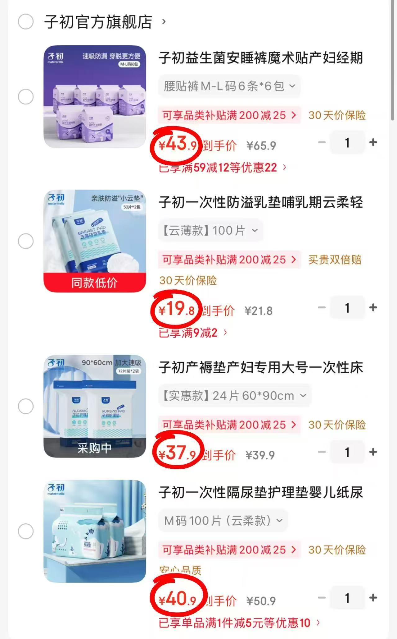 子初一次性隔尿垫100片 40.9元，子初产褥垫24片 37.9元，子初防溢乳垫100片 19.8元 - 86线报