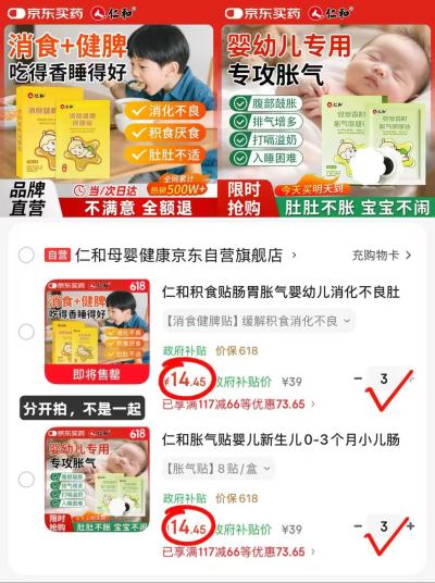 仁和小儿胀气消食贴拍3共24贴 43.3元 - 86线报 仁和小儿胀气消食贴拍3共24贴 43.3元 - 86线报