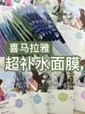 CHANDO/自然堂 植物面膜补水保湿深层滋养 图片 2