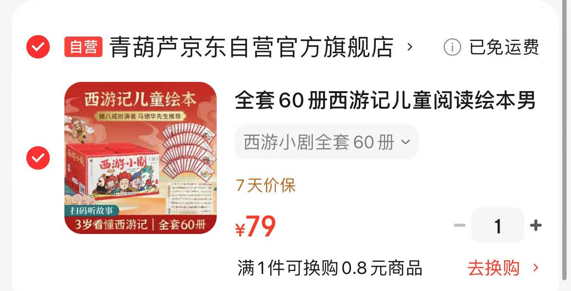 西游小剧全套60册 79元 - 86线报