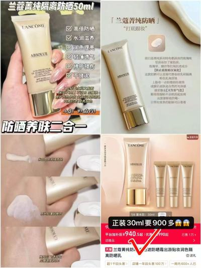 兰蔻菁纯臻颜防晒旅行装10ml/支 59.1元，兰蔻菁纯臻颜防晒旅行装3支30ml 177元 - 86线报