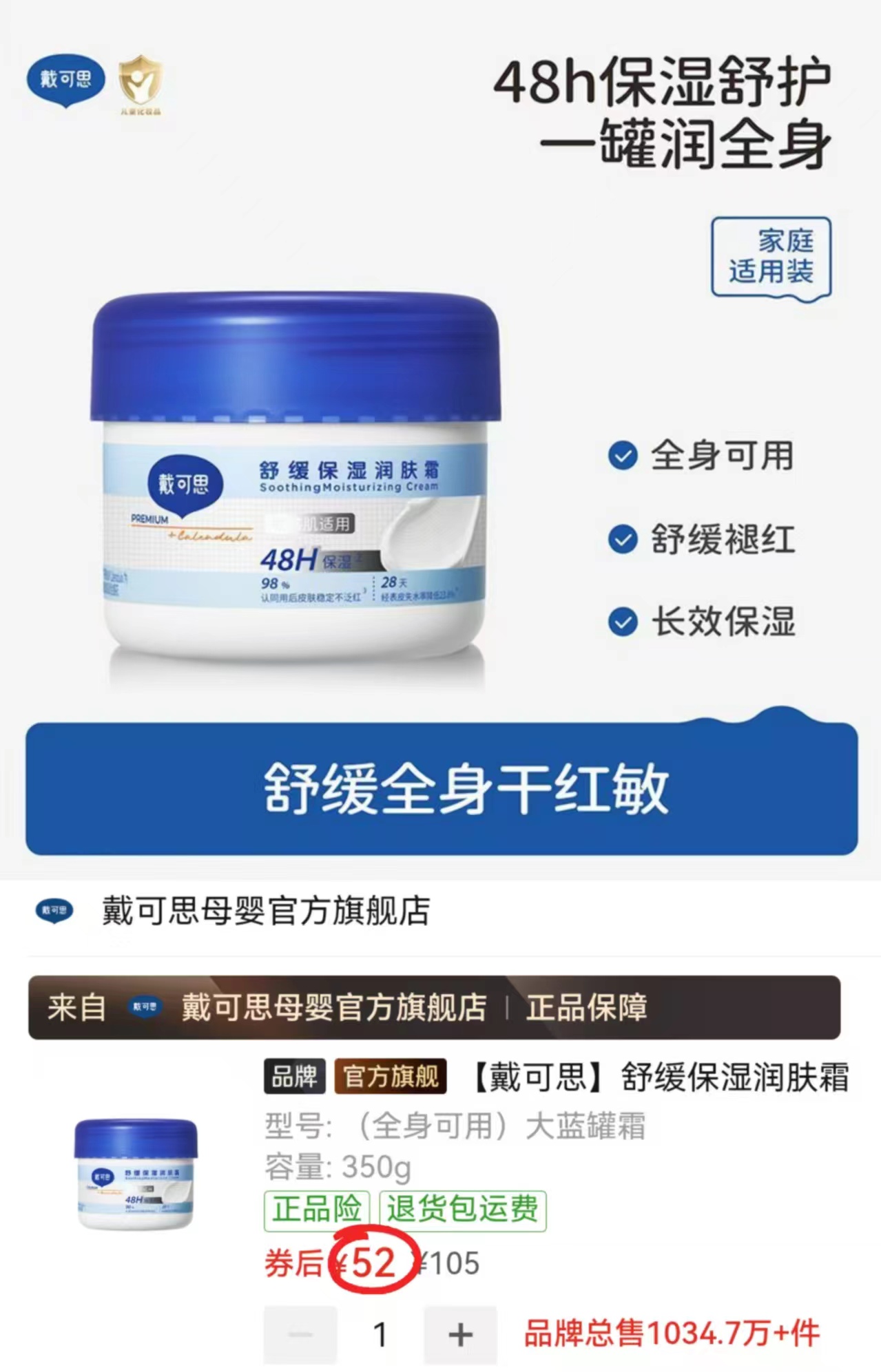 戴可思大蓝罐保湿霜350g/罐 52元 - 清风线报