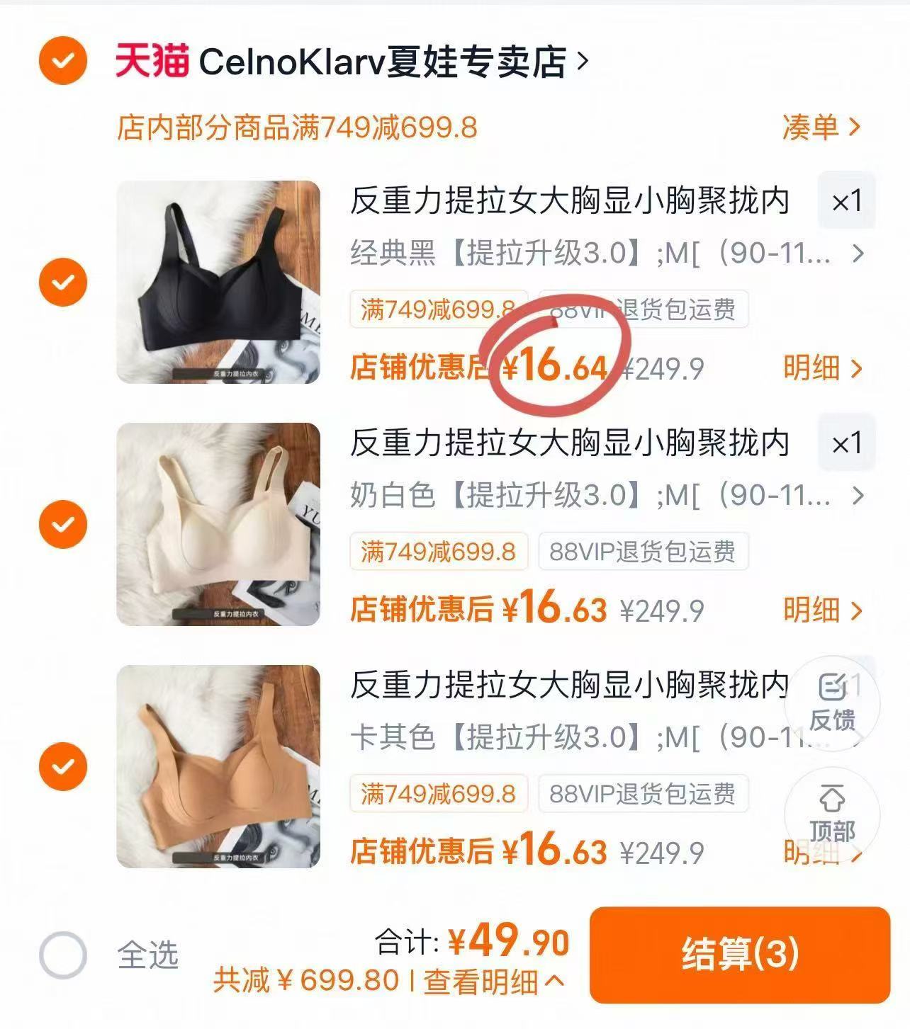反重力内衣拍3件 49.9元 - 86线报 反重力内衣拍3件 49.9元 - 86线报