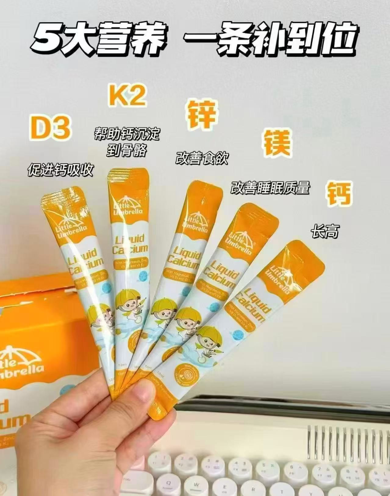小小伞有机鈣镁锌高鈣版10ml*30条 赠鈣镁锌試用装*12条 85.8元 - 美泡泡
