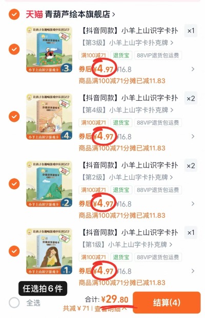 小羊上山字卡任选拍6件 29.8元 - 86线报