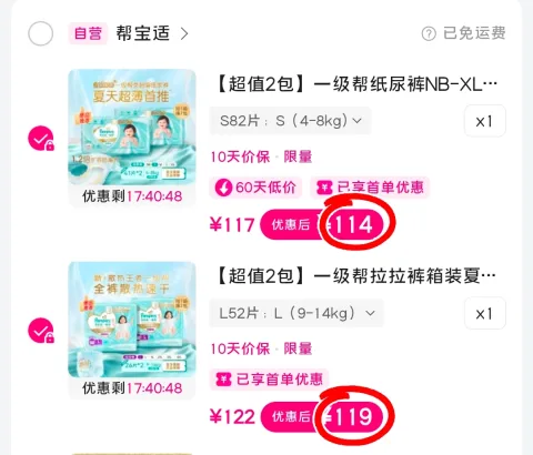 Pampers/帮宝适 纸尿裤 NB-XL 夏天超薄透气 小箱装 图片 1