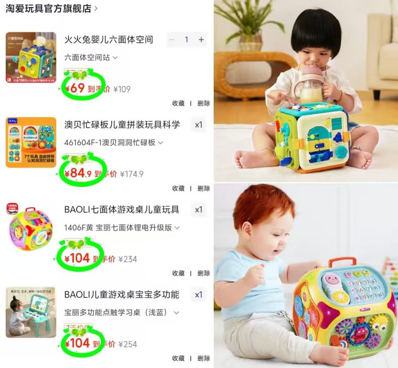 火火兔六面体玩具 69元，澳贝洞洞忙碌板 84.9元，宝丽升级版七面体 104元 - 86线报