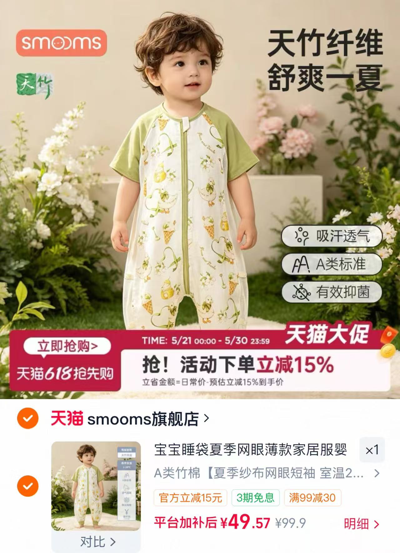 思萌smooms夏季睡袋 49.9元 - 线报酷
