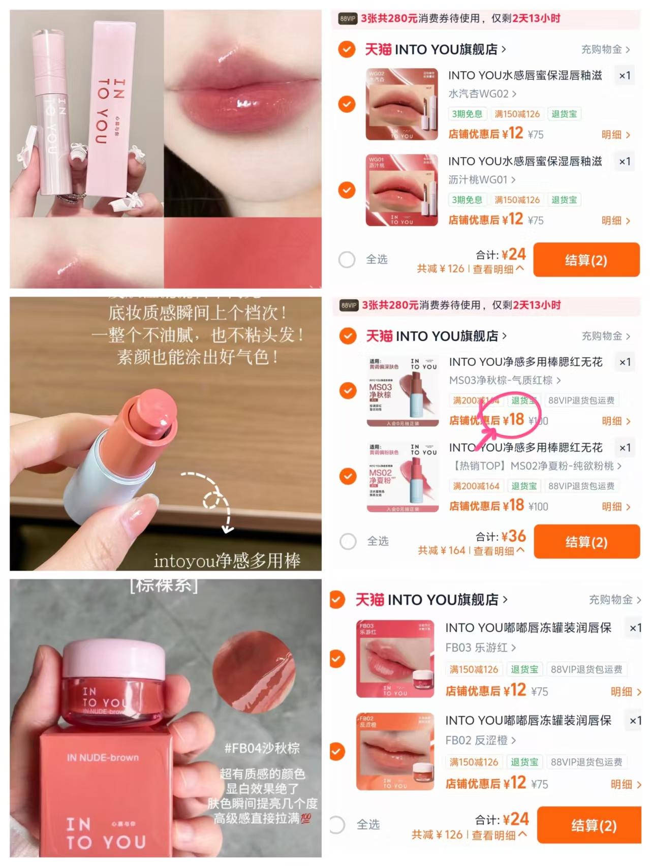 intoyou轻雾唇蜜任拍2支 24元，intoyou嘟嘟唇冻任选两罐 24元 - 线报酷