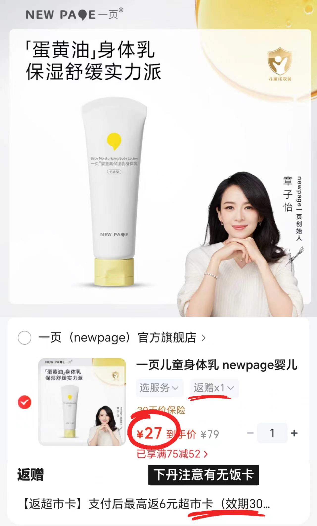 一页婴童高保湿身体乳100g/支 21元 - 86线报