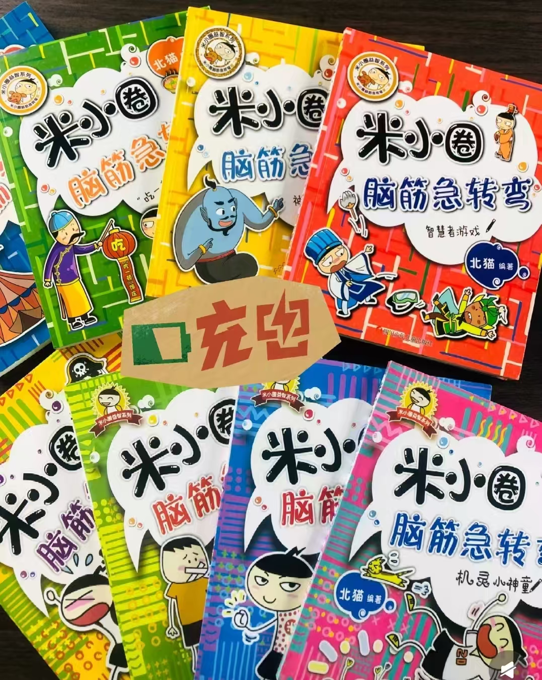 米小圈脑筋急转弯第一辑+第二辑8册 44.5元 - 86线报