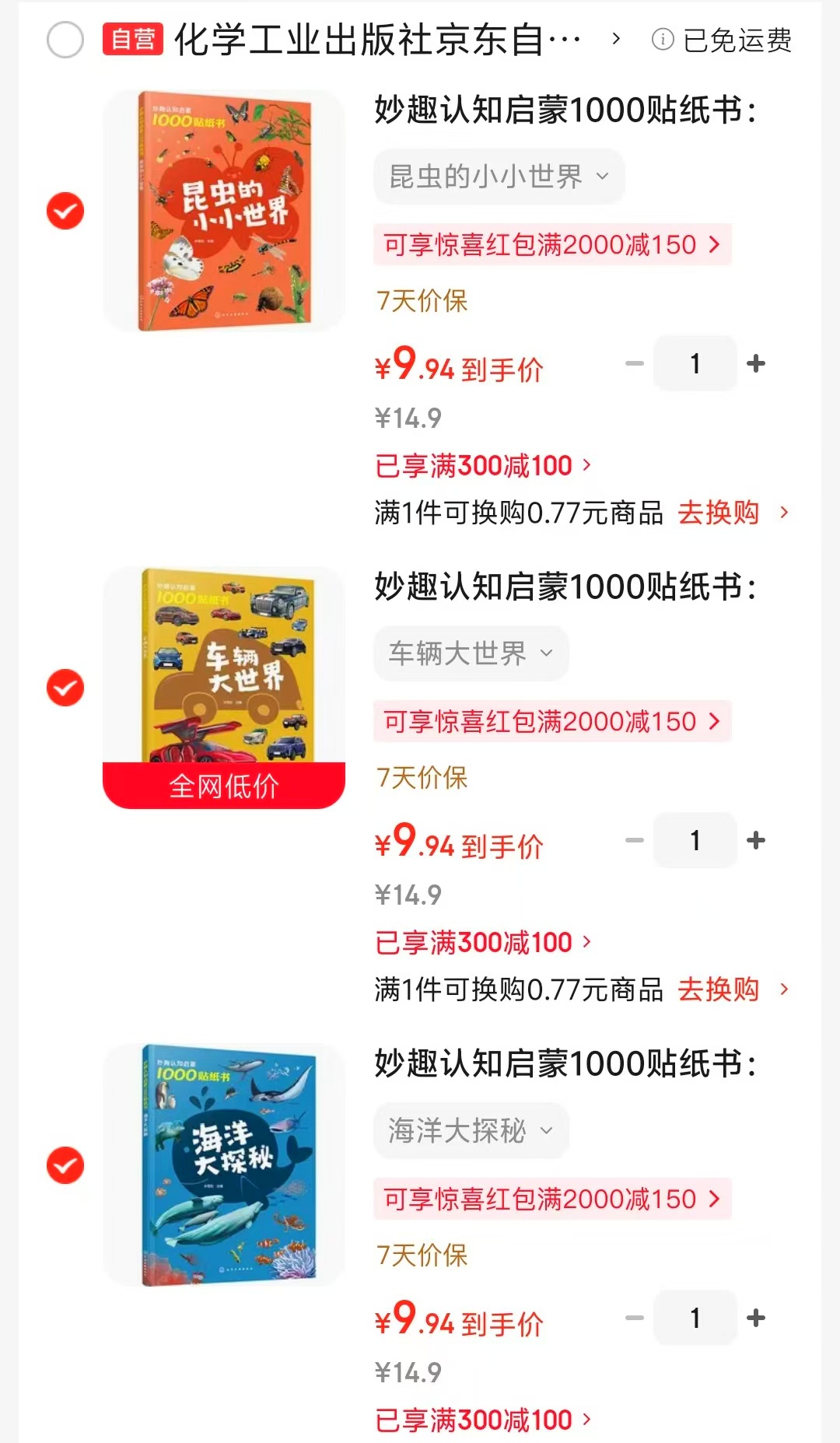 妙趣认知启蒙1000贴纸书 9.9元,昆虫的小小世界 9.9元,车辆大世界 9.9元 - 86线报 妙趣认知启蒙1000贴纸书 9.9元,昆虫的小小世界 9.9元,车辆大世界 9.9元 - 86线报