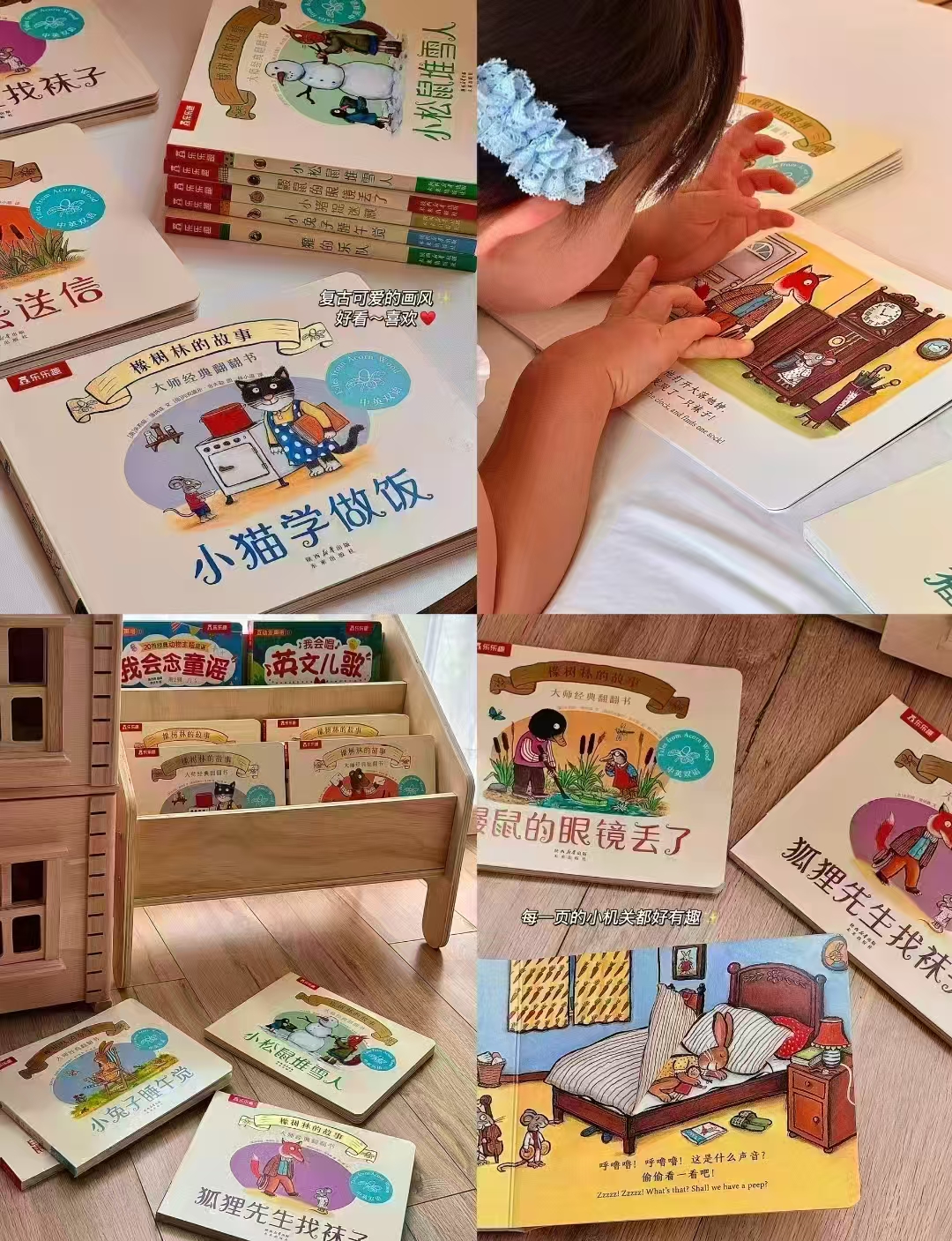 乐乐趣橡树林的故事8册 60.2元 - 86线报 乐乐趣橡树林的故事8册 60.2元 - 86线报
