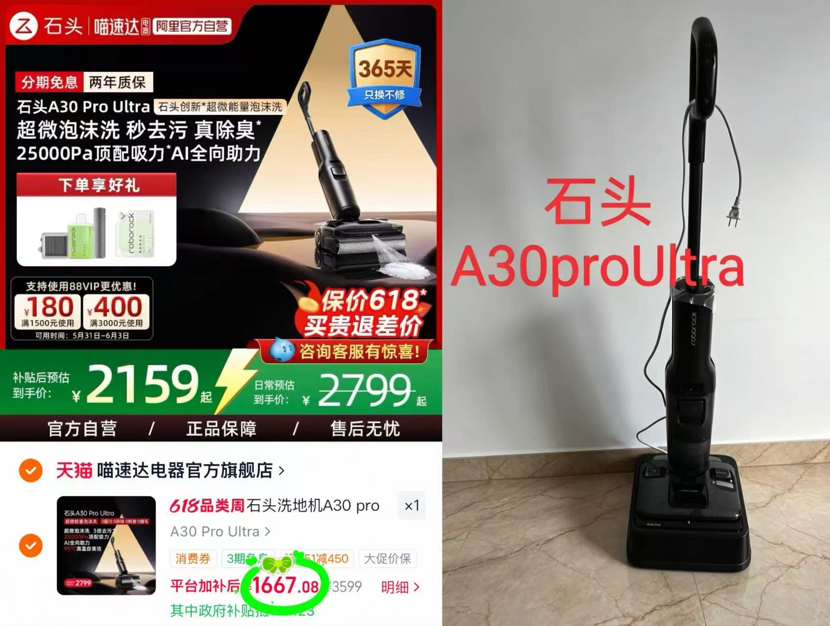 石头超微能量泡沫洗地机A30Pro Ultra 1667元 - 美泡泡