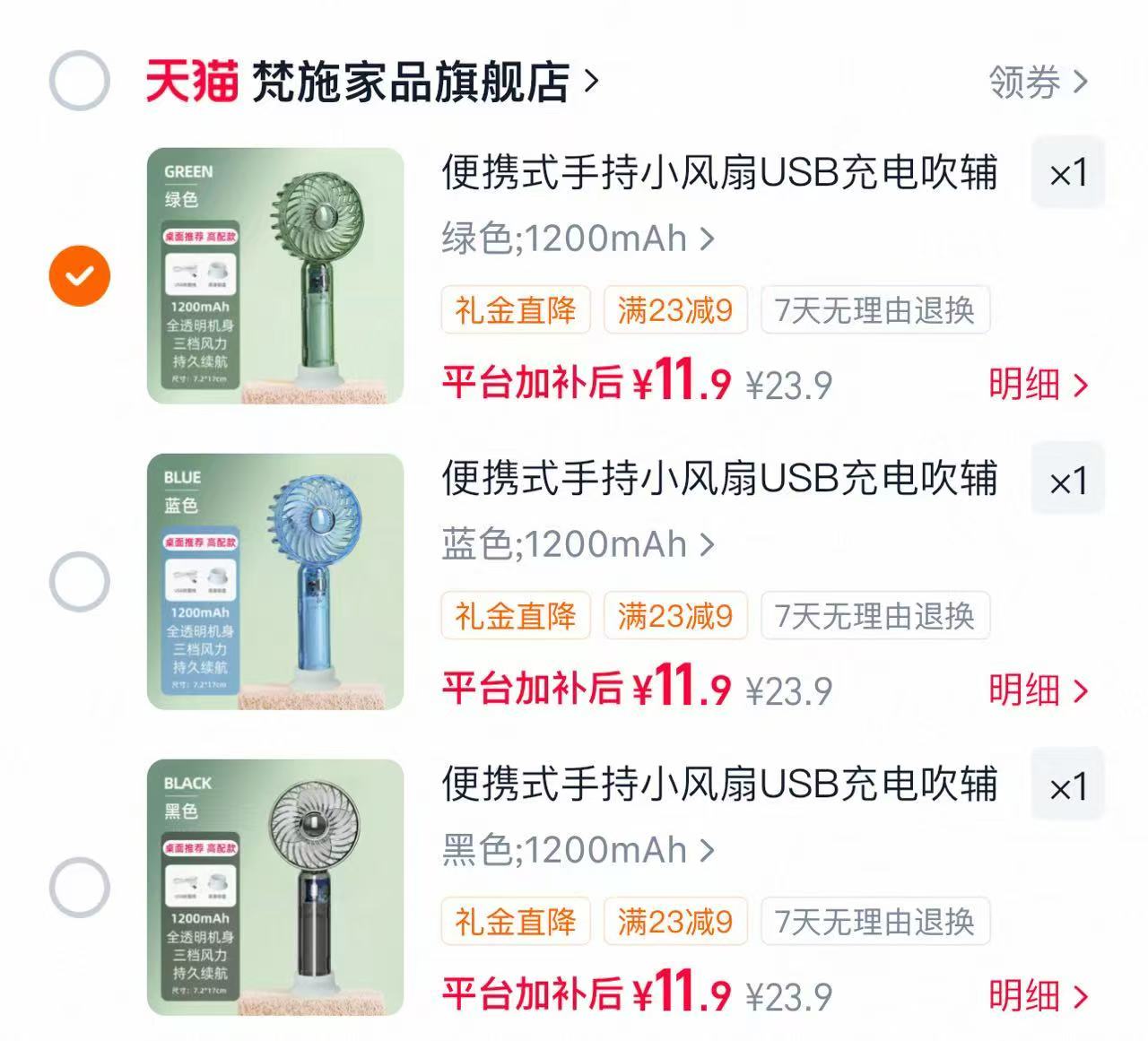 梵施手持小风扇 11.9元 - 86线报