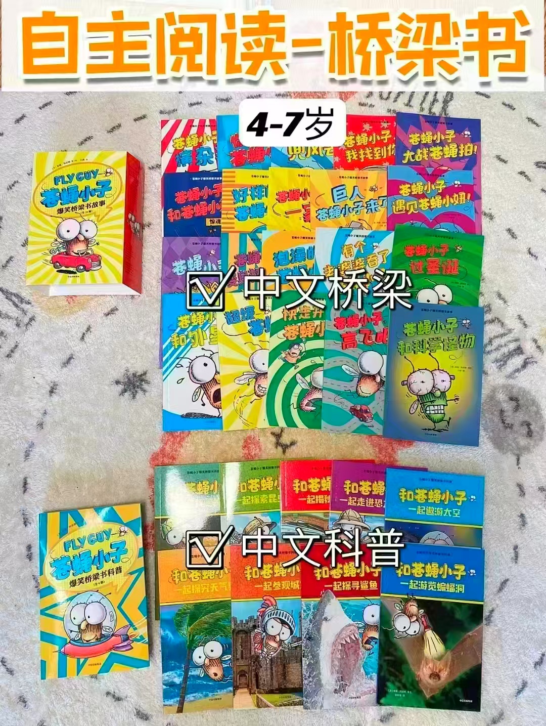 苍蝇小子爆笑桥梁书29册 116.2元 - 86线报
