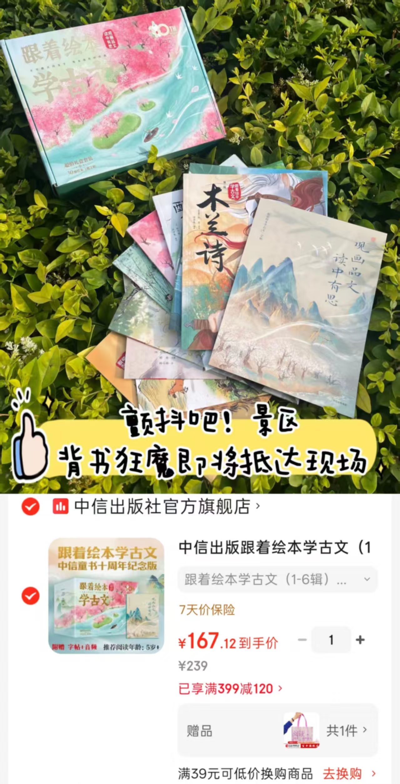 跟着绘本学古文礼盒装十周年纪念版1-6辑 167.1元 - 86线报
