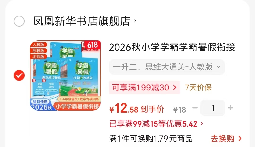 📚学霸的暑假💰12‼️ 暑假稳衔接 开学快领跑 ⭕领 - 86线报