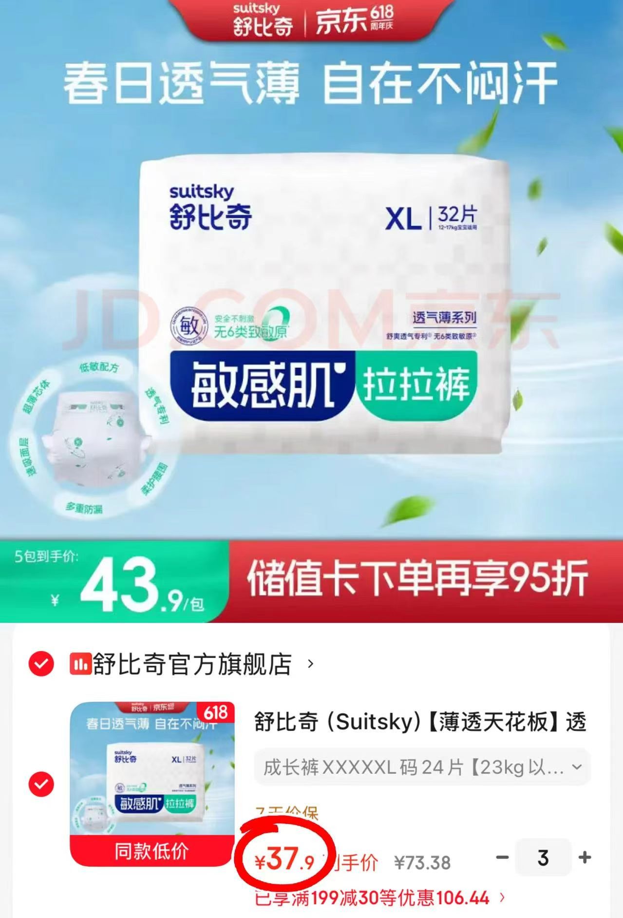 舒比奇suitsky尿不湿拍3 113.7元 - 86线报
