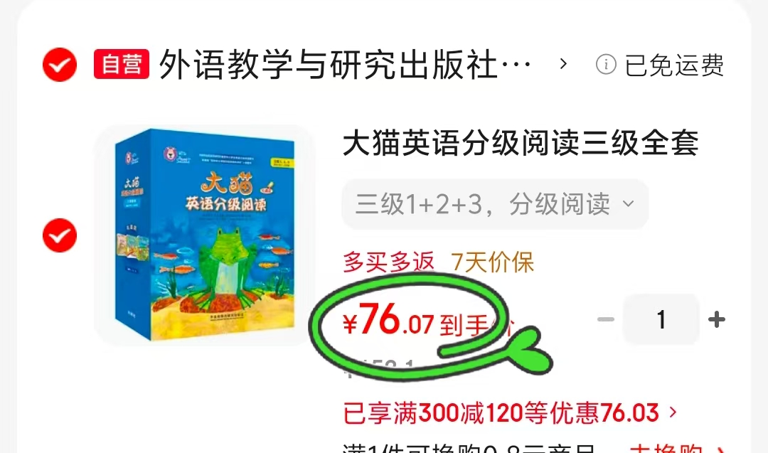 外研社大猫英语分级阅读三级全套（读物25册+家庭阅读指导3册）点读版扫码音频 - 86线报