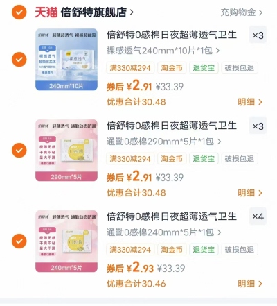 倍舒特全系列卫生巾组合拍10发12件 29.2元 - 86线报