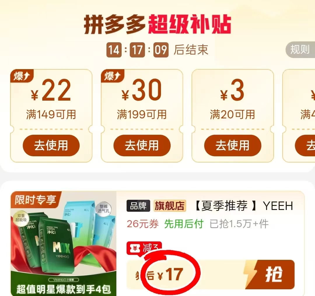 英氏小绿裤试用装拍1发4包16片 4.2元 - 折送网