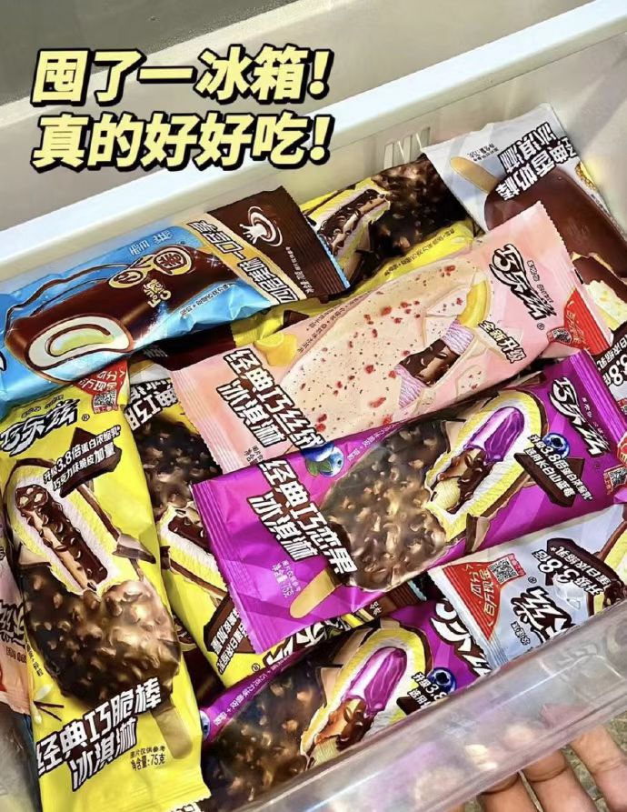 伊利冰淇淋甄稀/巧乐兹/冰工厂50支 49.9元 - 线报酷