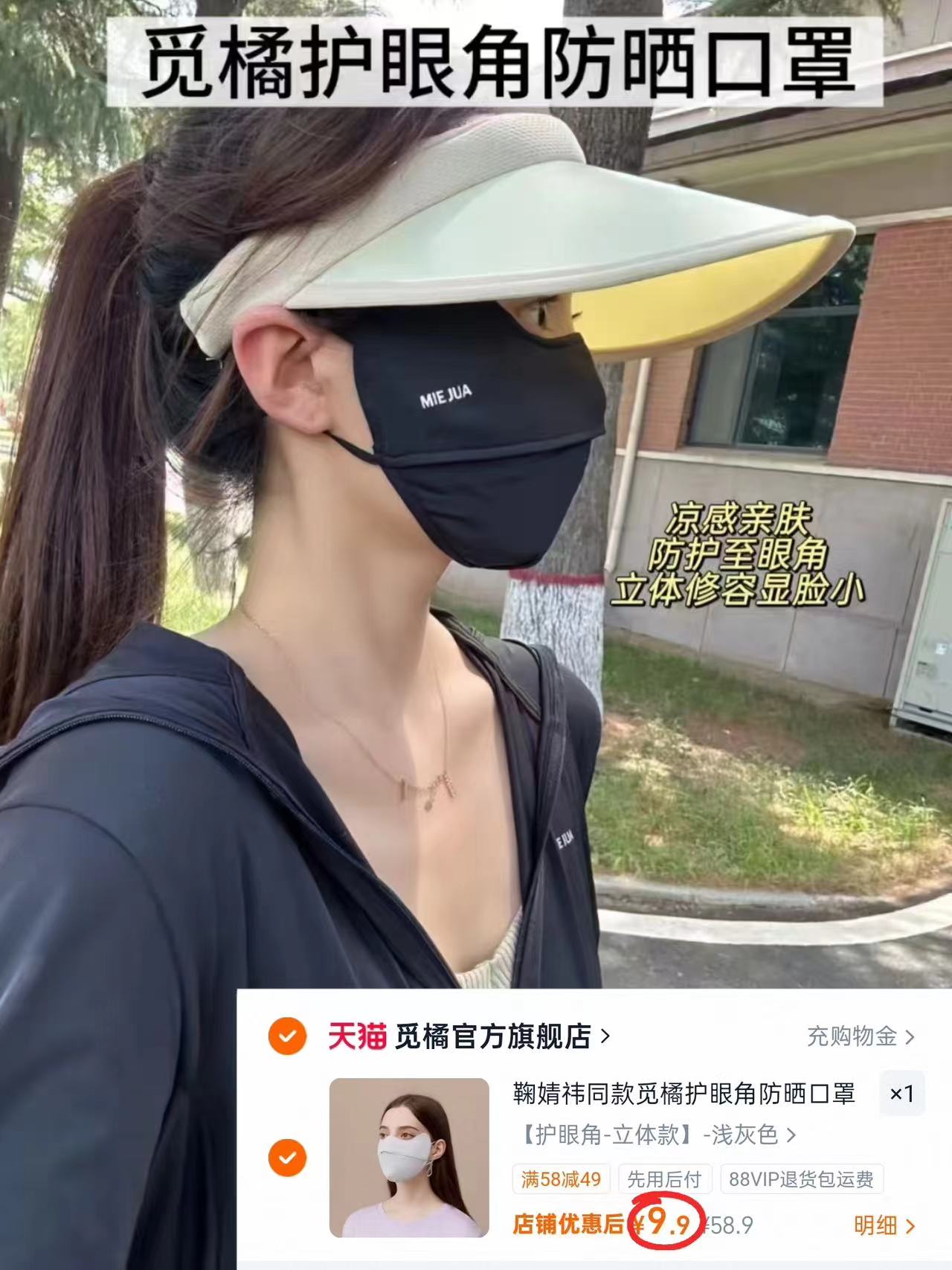 觅橘护眼角冰丝防晒口罩 9.9元 - 86线报
