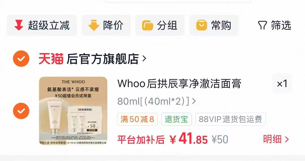 Whoo拱辰享洁面40ml拍1发2支 41.8元 - 86线报 Whoo拱辰享洁面40ml拍1发2支 41.8元 - 86线报