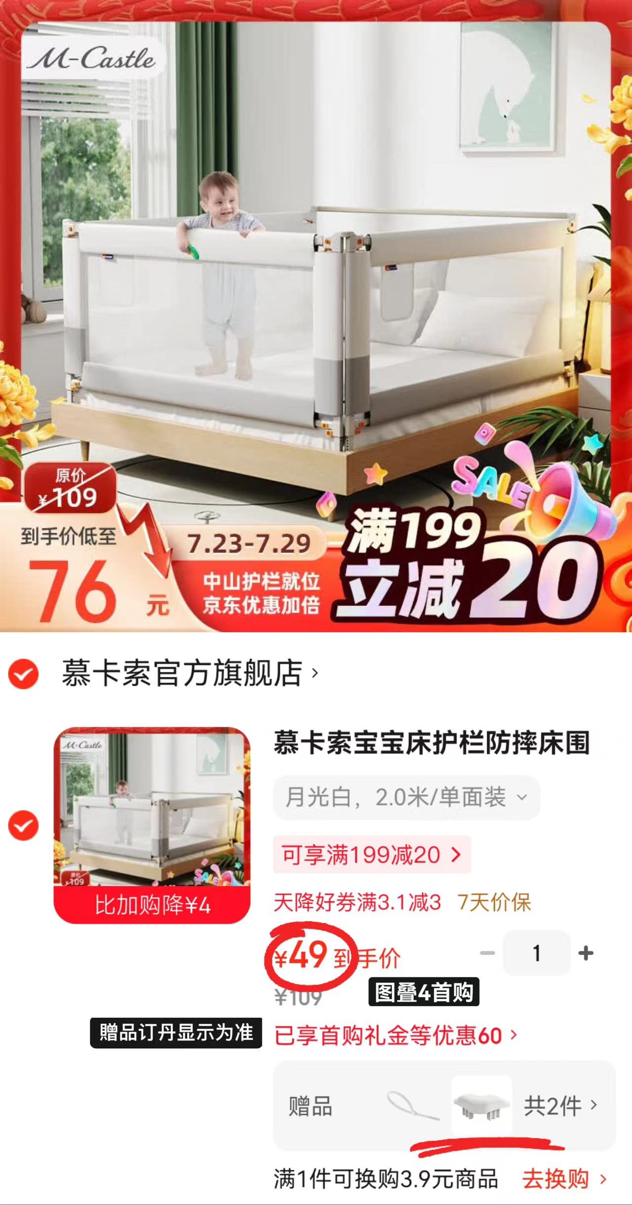 慕卡索国际防摔床围栏 49元 - 86线报