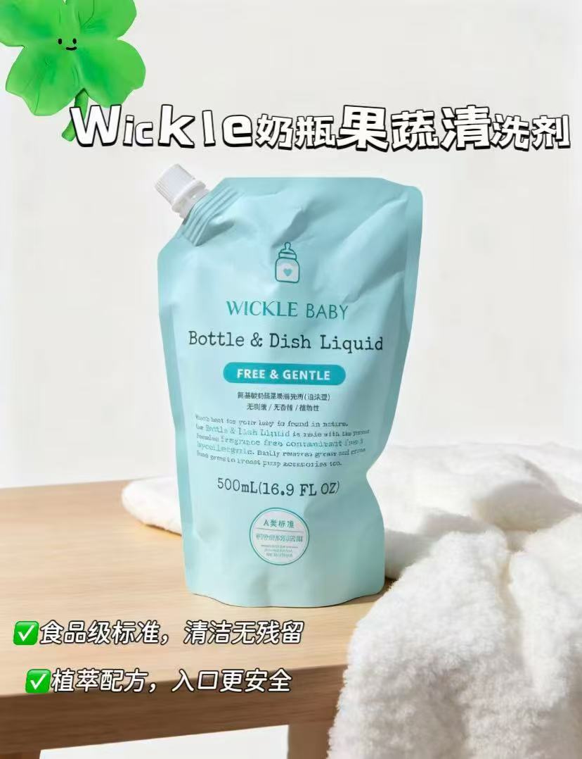 Wickle婴儿奶瓶清洗剂500ml/袋 拍1共3袋 49.9元 - 86线报