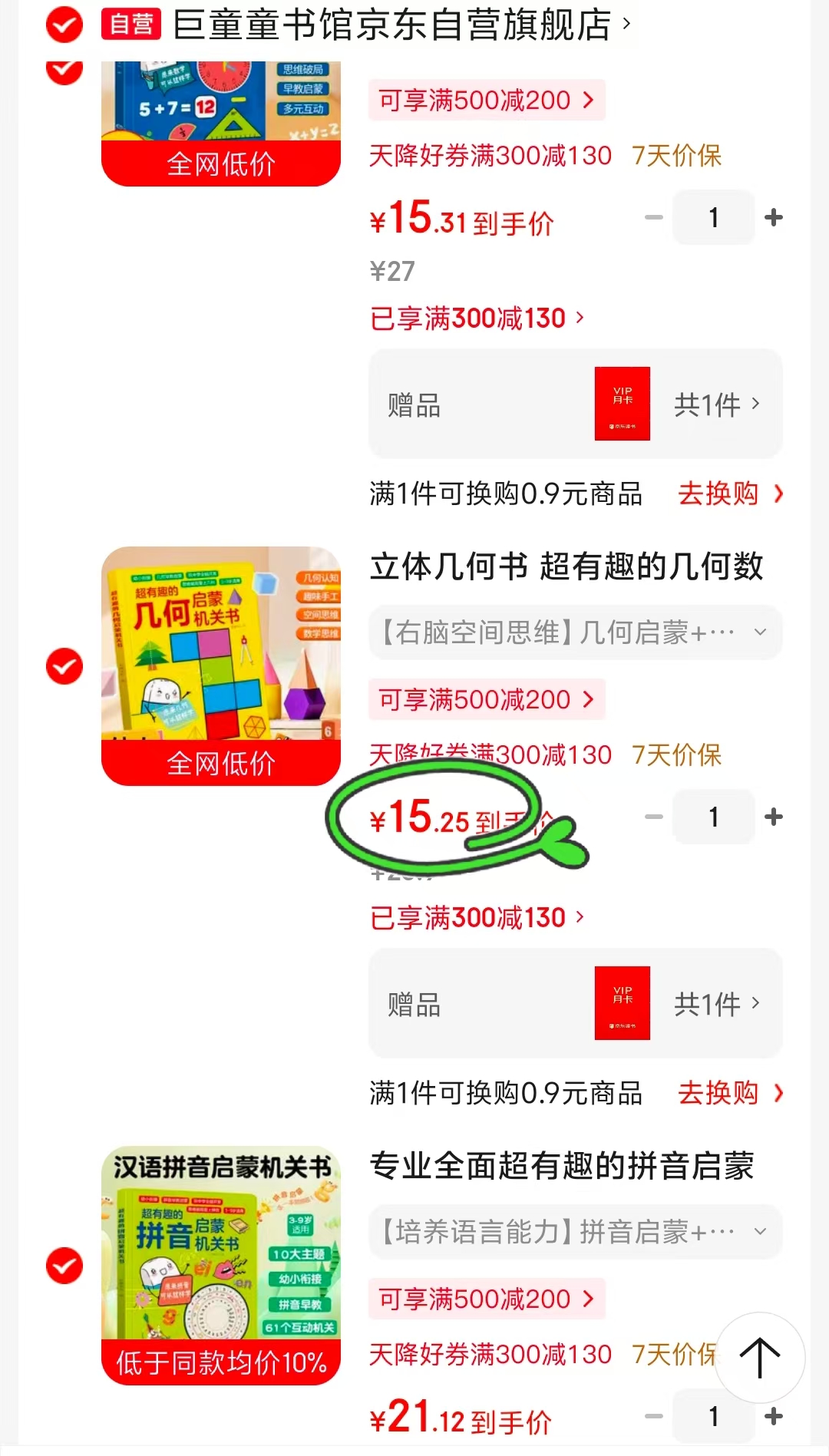 超有趣启蒙立体机关书数学思维 15.3元，超有趣启蒙立体机关书几何启蒙 15.2元 - 86线报