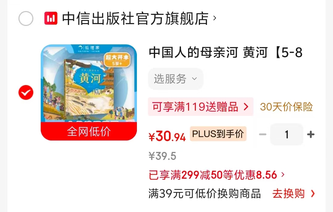 中国人的母亲河黄河5-8岁plus价 30.9元,狐狸家大开本全景百科 30.9元 - 86线报 中国人的母亲河黄河5-8岁plus价 30.9元,狐狸家大开本全景百科 30.9元 - 86线报