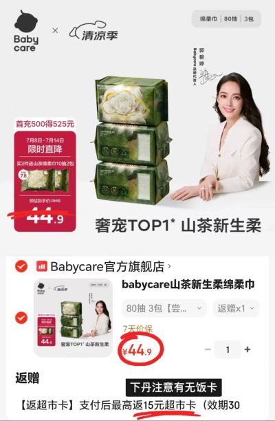 bbc婴儿山茶面膜绵柔巾80抽/包拍1件发3包 44.9元 - 86线报