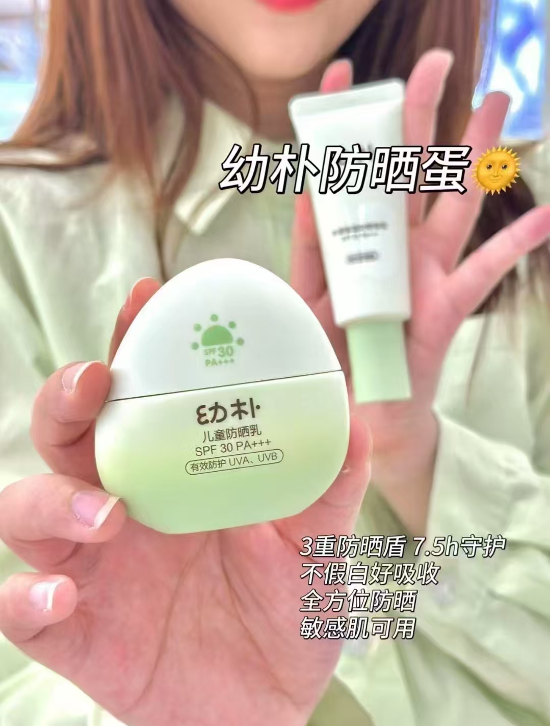 幼朴防晒啫喱/霜40g/支 24.8元 - 线报酷