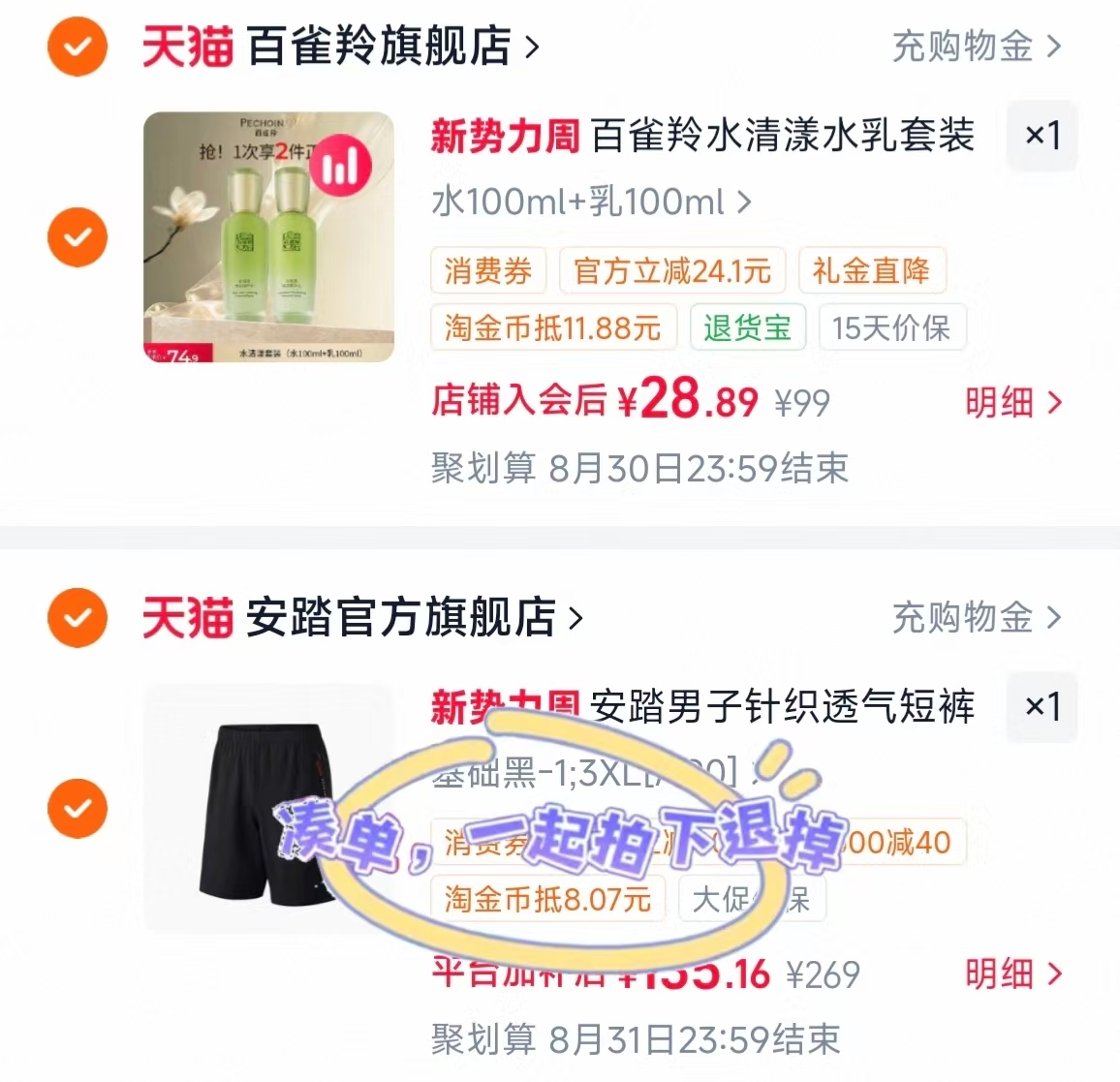 百雀羚水清漾水乳套装水100ml+乳100ml 28.8元 - 86线报