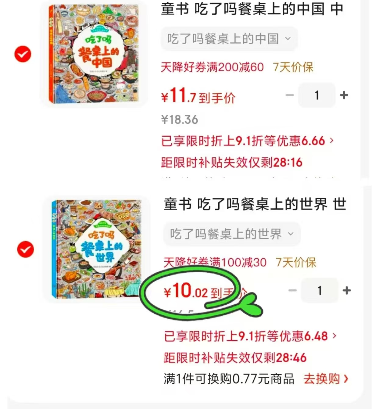 吃了吗餐桌上的中国 11.7元,吃了吗餐桌上的世界 10元 - 86线报 吃了吗餐桌上的中国 11.7元,吃了吗餐桌上的世界 10元 - 86线报