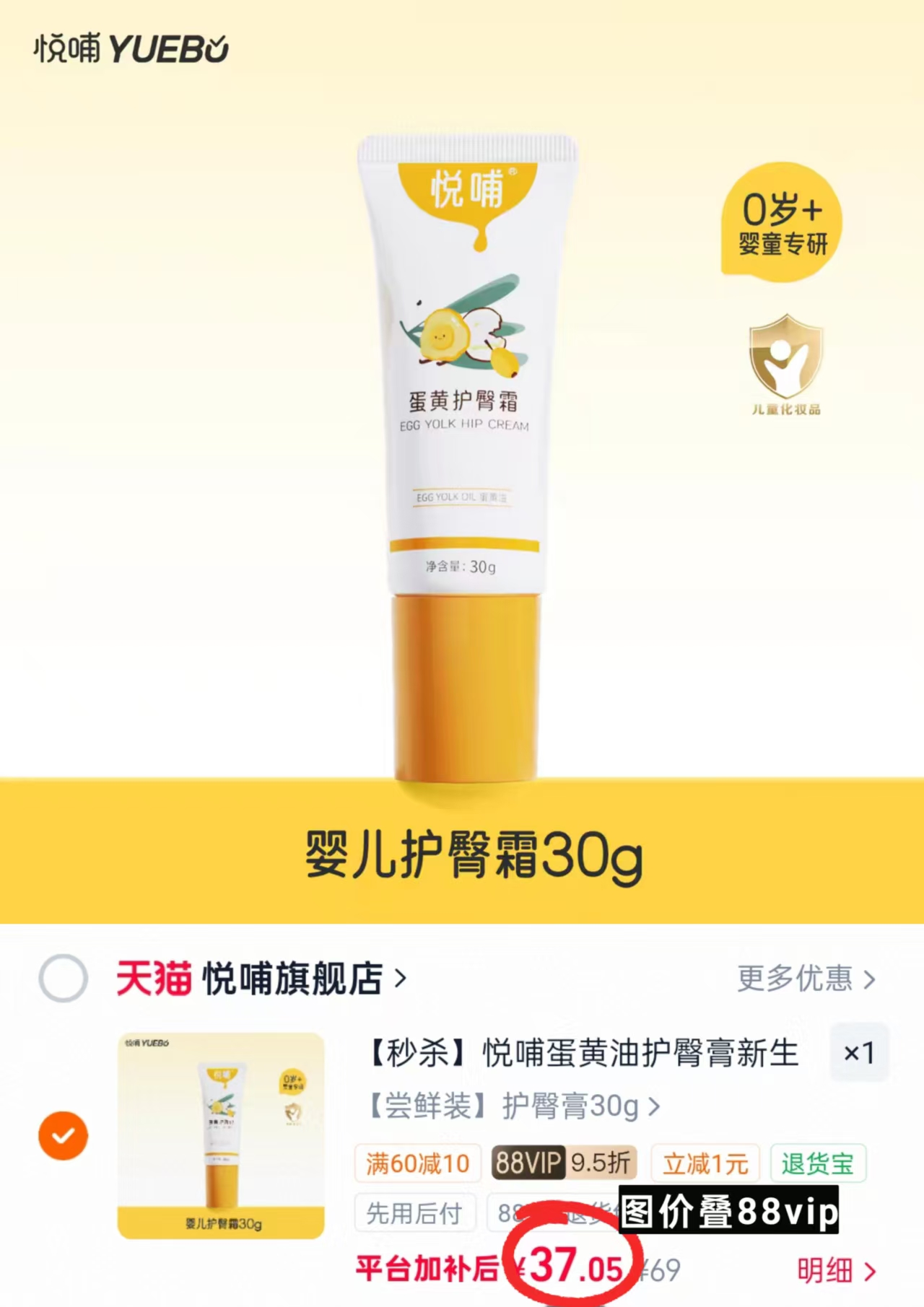 悦哺婴儿蛋黄油护臀膏30g/支 37元 - 86线报 悦哺婴儿蛋黄油护臀膏30g/支 37元 - 86线报