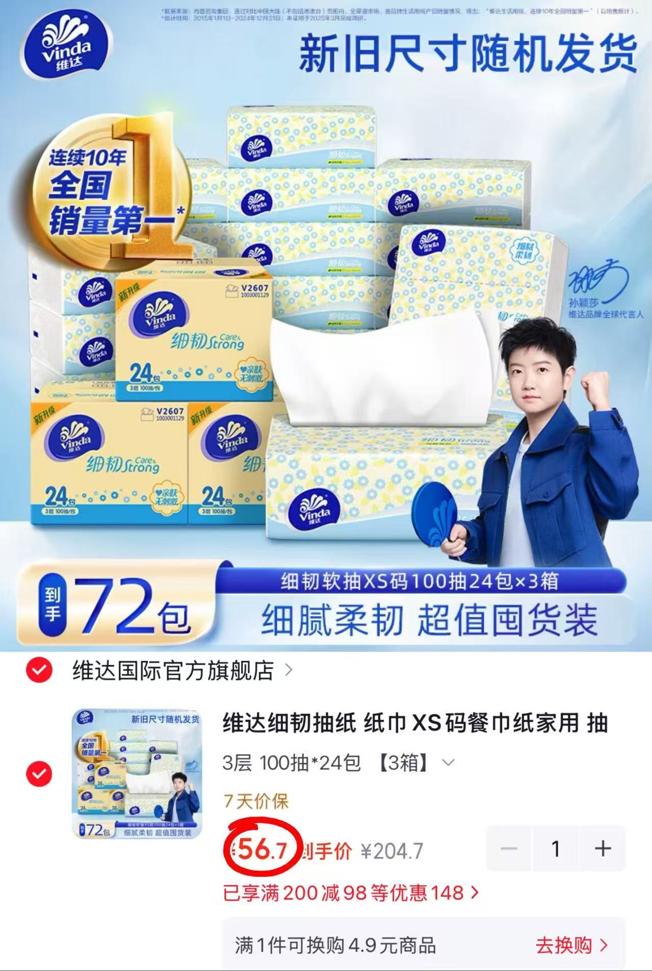 维达细韧xs码家用抽纸拍1发72包 56.7元 - 86线报 维达细韧xs码家用抽纸拍1发72包 56.7元 - 86线报