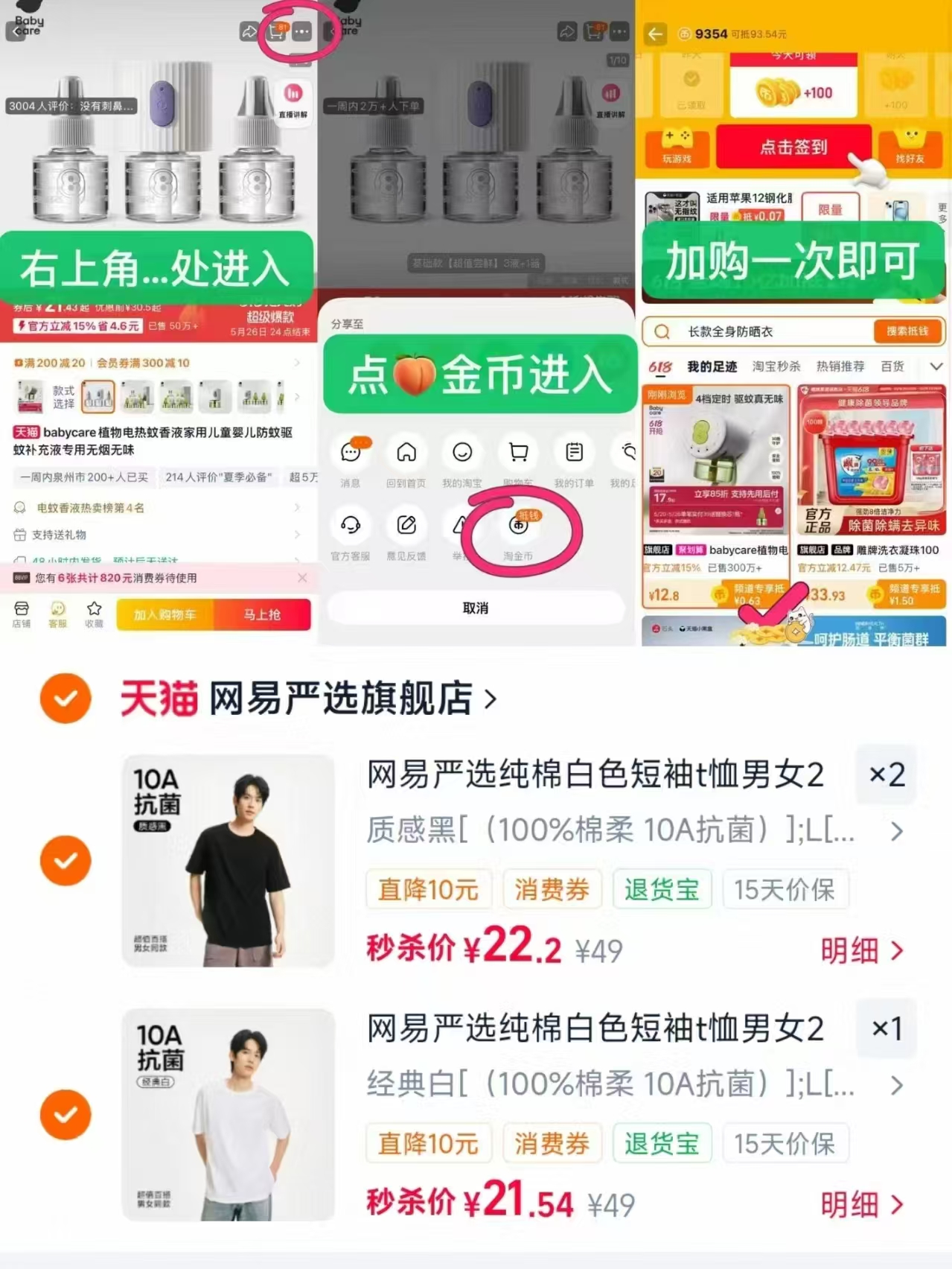 网易严选短袖T恤任选3件 21元 - 86线报
