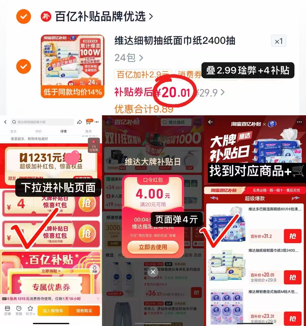维达细韧抽纸2400抽×1箱 拍1件 24元 - 清风线报