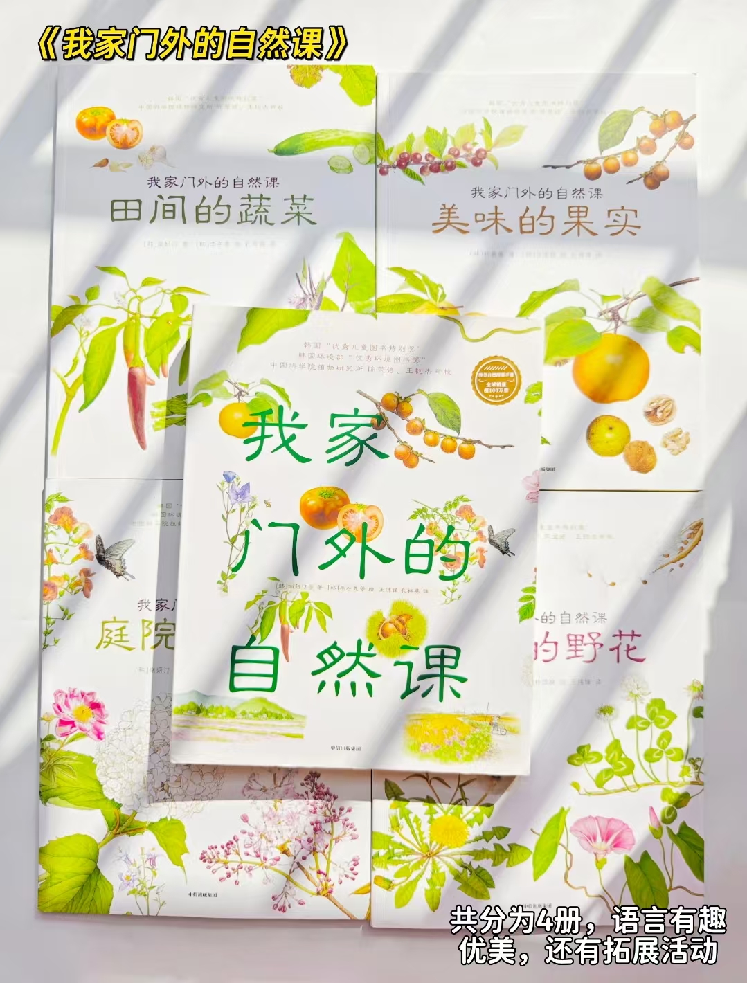 📚我家门外的自然课 修订版 全4册💰38‼️直.拍好忦‼️ ⭕️领无门槛 - 86线报