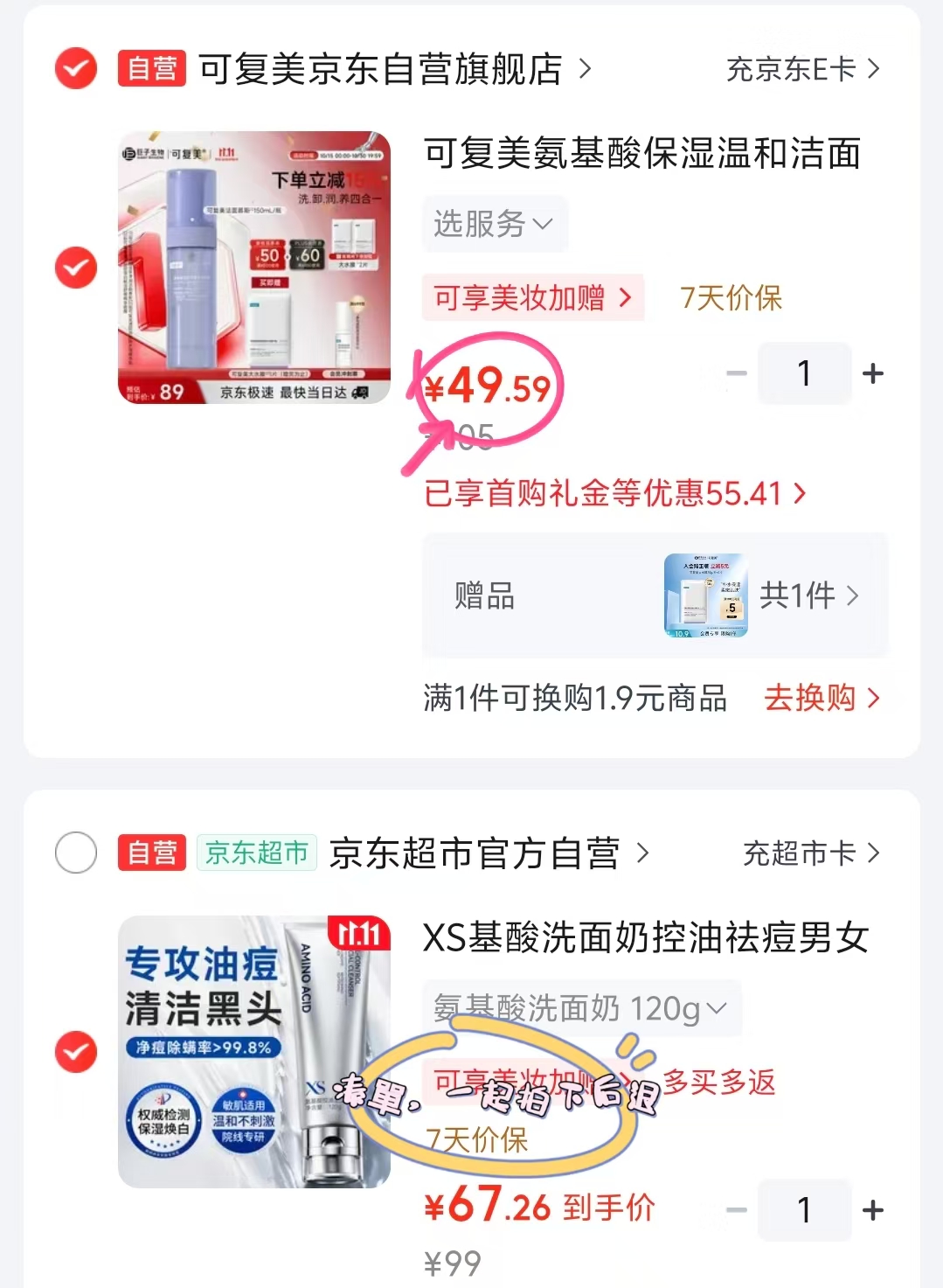 可复美氨基酸保湿洁面慕斯150ml×1赠大水膜1片 49.5元 - 86线报 可复美氨基酸保湿洁面慕斯150ml×1赠大水膜1片 49.5元 - 86线报