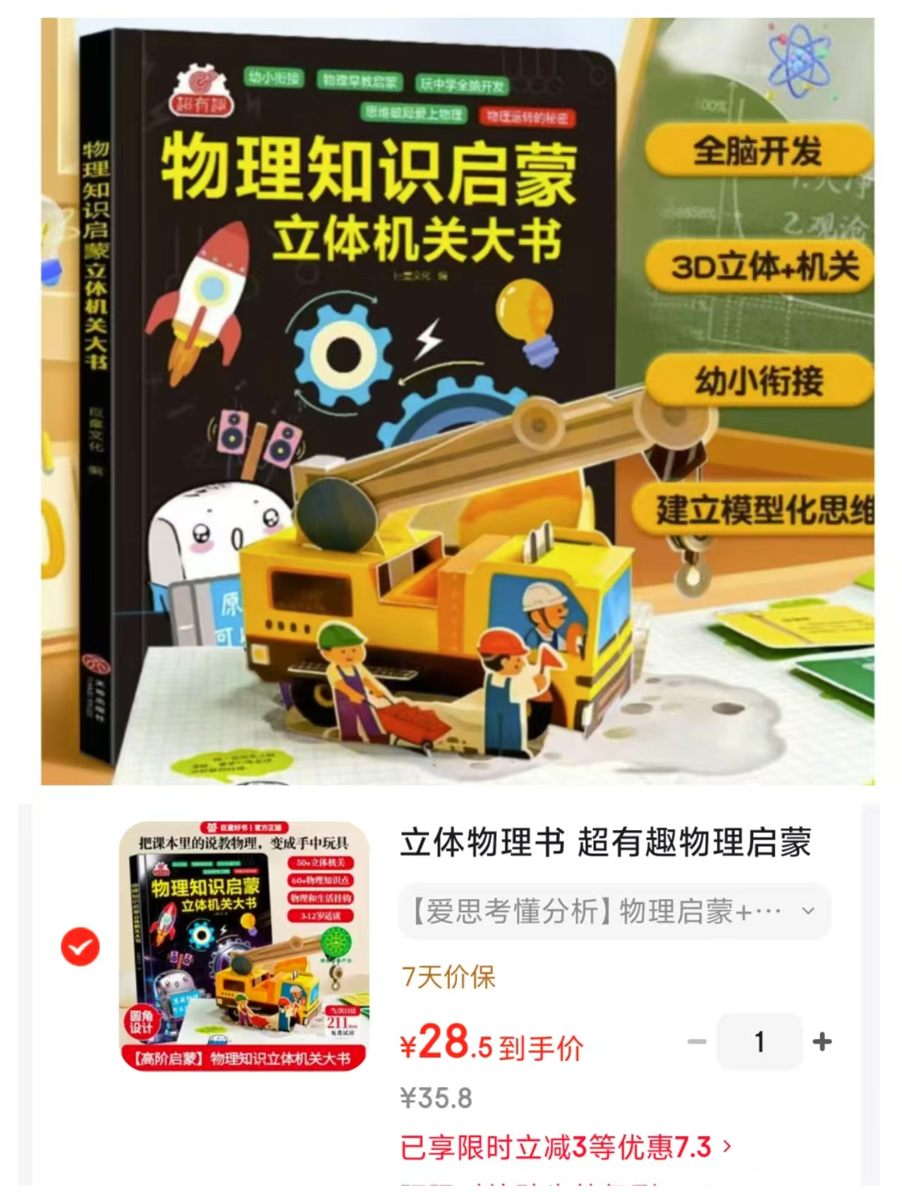 立体物理书 28.5元 - 86线报