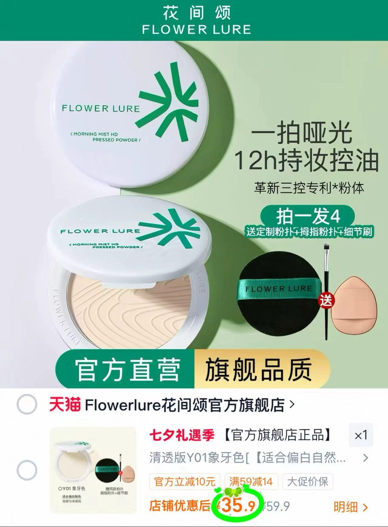 花间颂粉饼组合 定制粉扑拇指粉扑刷 35.9元 - 86线报