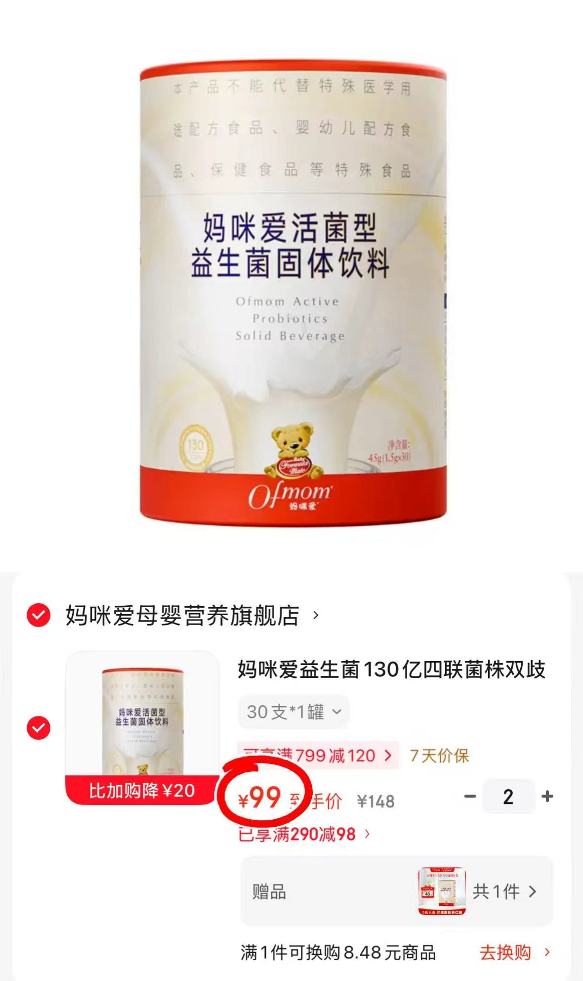 妈咪爱活菌型益生菌拍2含赠发65支 198元 - 线报酷 妈咪爱活菌型益生菌拍2含赠发65支 198元 - 线报酷