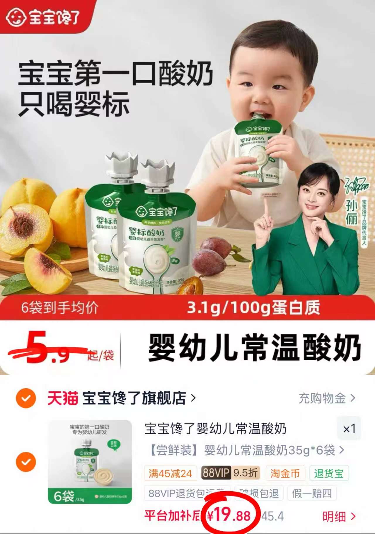 宝宝馋了婴儿酸奶6袋 19.8元 - 86线报