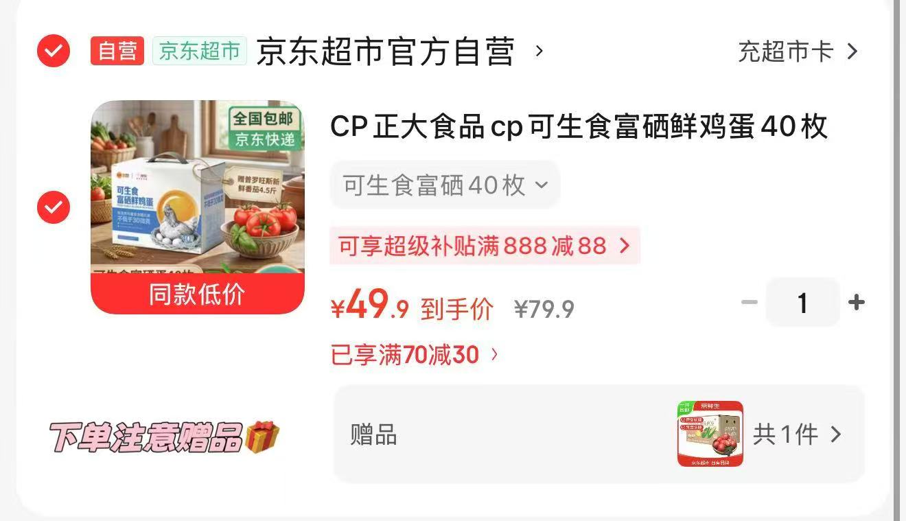 正大可生食富硒鲜鸡蛋40枚 赠普罗旺斯番茄4.5斤 49.9元 - 86线报